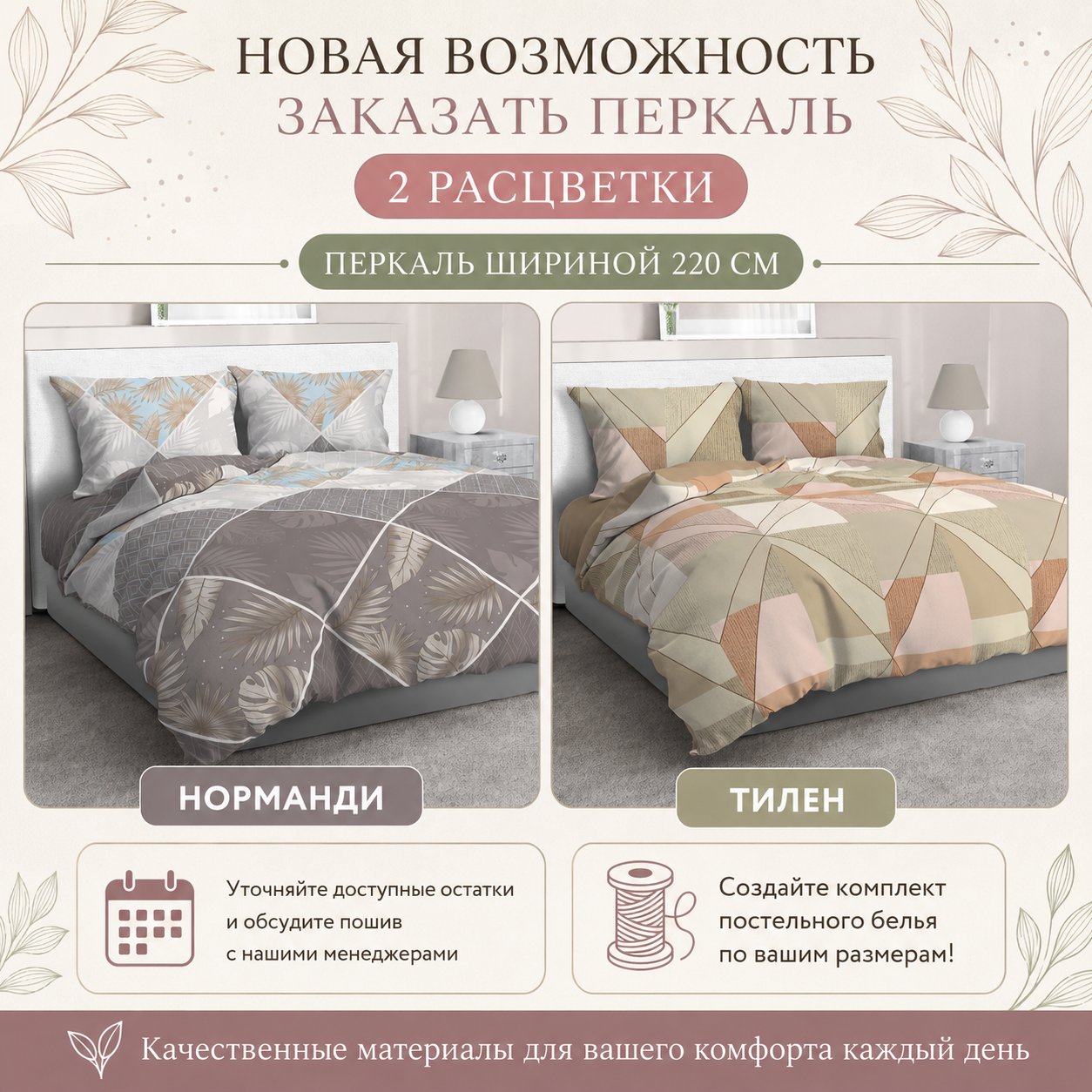 Два настроения для спальни: «Норманди» и «Тилен» — фото 1