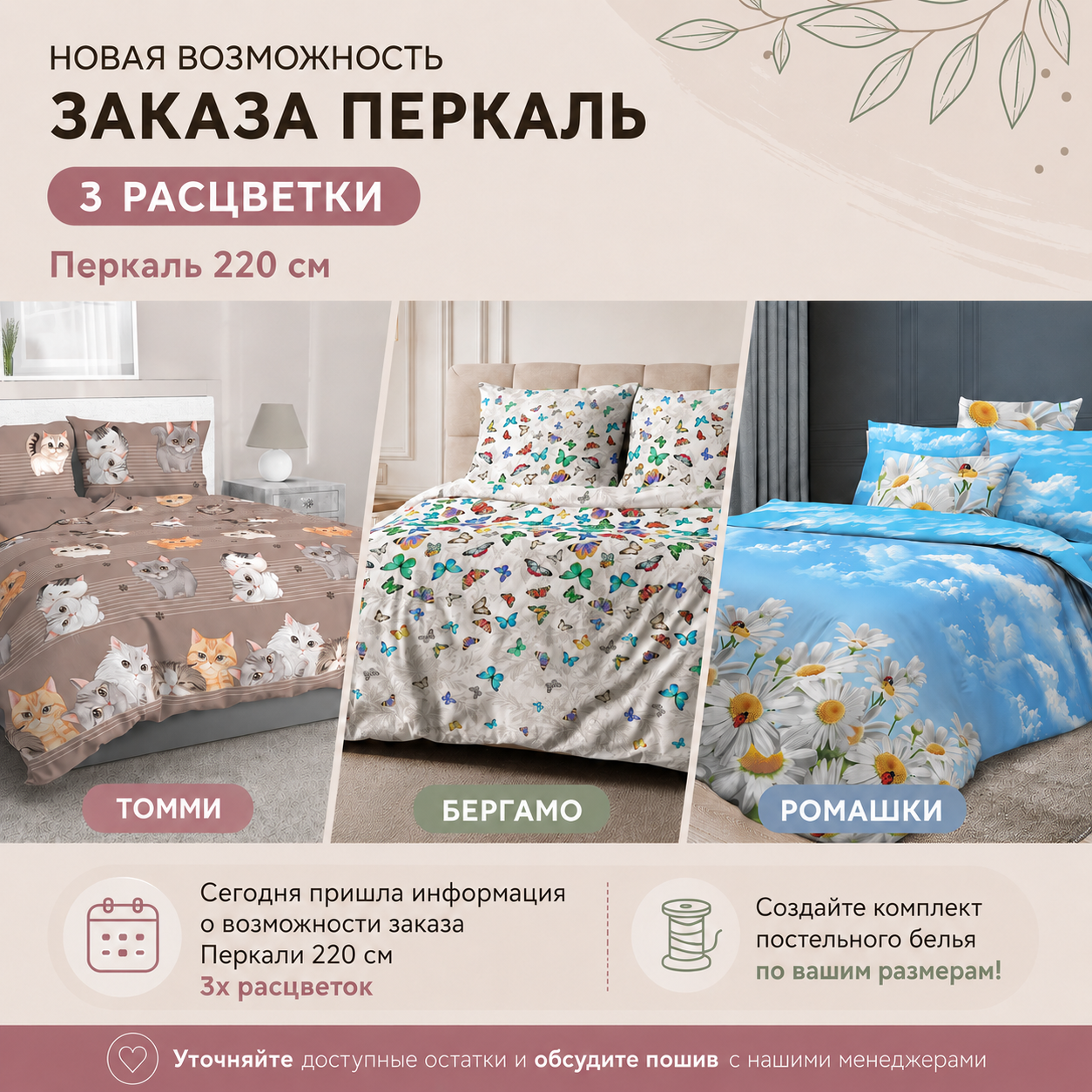 Перкаль, которую вы ждали: три расцветки снова доступны — фото 1