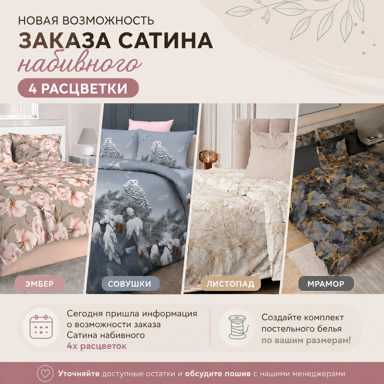 Поступление Сатина набивного — фото 1